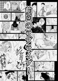 (C86) [Tokachi no Kuni (Yukiri Takashi)] School Idol Kankin ~Minami Kotori·Sonoda Umi~ (Love Live!) - page 2