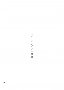 (C86) [Tokachi no Kuni (Yukiri Takashi)] School Idol Kankin ~Minami Kotori·Sonoda Umi~ (Love Live!) - page 3