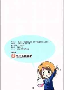 (COMIC1☆9) [Aomidoro (Yuunagi Sesina)] Shiroi○○tte Sutekidesu yo ne… Nande Annani Shiroindarou…… (Love Live!) - page 11