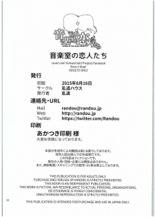 (C88) [Randou House (Randou)] Ongakushitsu no Koibito-tachi (Love Live!) - page 31