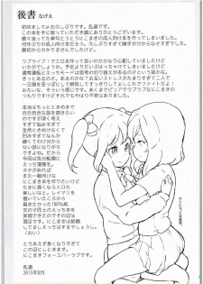 (C88) [Randou House (Randou)] Ongakushitsu no Koibito-tachi (Love Live!) - page 30