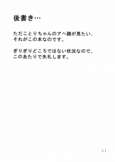 (C88) [Dear Durandal (Kihinata Hiroki)] Kotori-chan ga! (Love Live!) - page 20