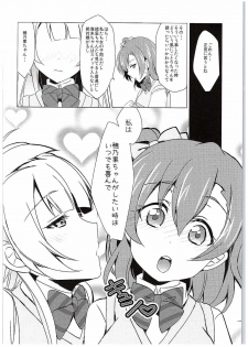 (C88) [Fukurou no Yuubinya san (Ueto Seri)] µ'2 ←Counterattack (Love Live!) - page 9