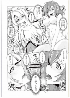 (C88) [Fukurou no Yuubinya san (Ueto Seri)] µ'2 ←Counterattack (Love Live!) - page 22