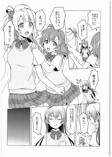 (C88) [Fukurou no Yuubinya san (Ueto Seri)] µ'2 ←Counterattack (Love Live!) - page 5