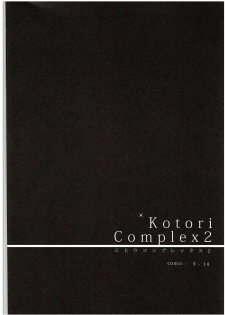 (C88) [IK.projectear (natsumi)] Kotori Complex2 (Love Live!) - page 3