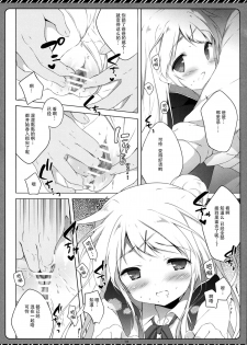 (C88) [Shiratamaco (Shiratama)] Kiniro Syndrome 3 (Kiniro Mosaic) [Chinese] [脸肿汉化组] - page 10