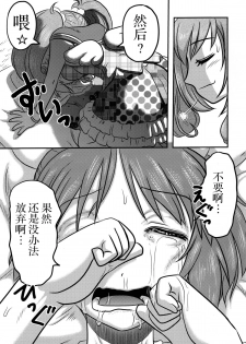 (C88) [Uzigaya (Uziga Waita)] Cinderella no Zoufu (THE IDOLM@STER CINDERELLA GIRLS) [Chinese] [脸肿汉化组] - page 24