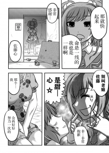 (C88) [Uzigaya (Uziga Waita)] Cinderella no Zoufu (THE IDOLM@STER CINDERELLA GIRLS) [Chinese] [脸肿汉化组] - page 25