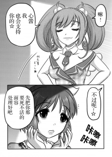 (C88) [Uzigaya (Uziga Waita)] Cinderella no Zoufu (THE IDOLM@STER CINDERELLA GIRLS) [Chinese] [脸肿汉化组] - page 26