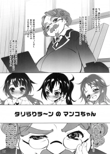 (C82) [RIKI (Various)] Omaera Sonna Koto Shiteruto Sex-girai ni Naruzo! (TARI TARI) - page 4