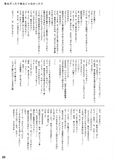 (C82) [RIKI (Various)] Omaera Sonna Koto Shiteruto Sex-girai ni Naruzo! (TARI TARI) - page 22