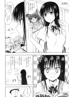 (COMIC1☆7) [DRAGON PANDA (Minase)] Harenchirenji (To LOVE-Ru) - page 7