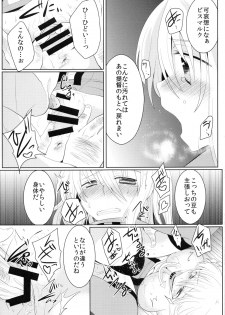 (COMIC1☆8) [Berry!16 (Mori Guruta)] Ryoujoku Bismarck (Kantai Collection -KanColle-) - page 12