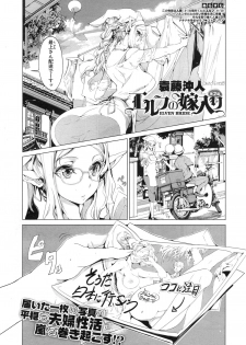 [Endou Okito] Elf no Yomeiri Ch.1-6 - page 39