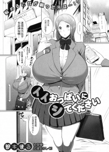 [Sasaki Maru] Ii Oppai Ni Site Kudasai (COMIC Shingeki 2014-03) [Chinese] [i751207個人漢化] [Digital] - page 1