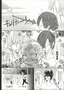 (C78) [La*Pis (Kuya Wataru)] So What? ~Amai Kao shite Kekkou na Nikushoku Danshi desu ga, Nani ka? (Inu X Boku SS) - page 17