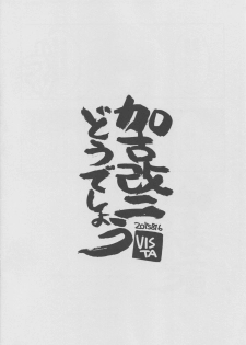 (C88) [VISTA (Odawara Hakone)] Kako Kai Ni Doudeshou? (Kantai Collection -KanColle-) - page 10