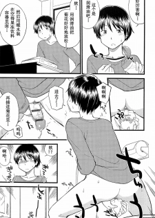 [Hinemosu Notari] Onnanoko ga Osuki? Ch. 7 (Mesu-nized Festival) [Chinese] [路法斯教徒汉化] - page 5