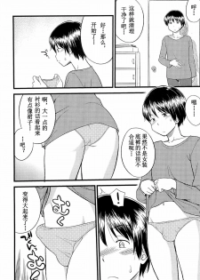 [Hinemosu Notari] Onnanoko ga Osuki? Ch. 7 (Mesu-nized Festival) [Chinese] [路法斯教徒汉化] - page 6