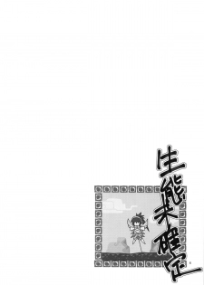 (C85) [VENOM (Mori Marimo)] Seitai Mikakutei (Monster Hunter) - page 3