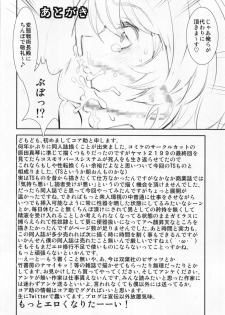 (C85) [Circle Daiinma (Core-suke)] Cosme Reverse System (Space Battleship Yamato 2199) - page 25