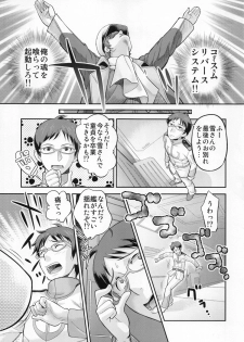 (C85) [Circle Daiinma (Core-suke)] Cosme Reverse System (Space Battleship Yamato 2199) - page 4