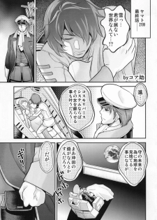 (C85) [Circle Daiinma (Core-suke)] Cosme Reverse System (Space Battleship Yamato 2199) - page 2