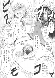 (C88) [Atelier Lunette (Mikuni Atsuko)] SCANDALOUS -Haisetsu no Utahime- act.5 - page 17