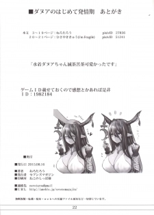 (C88) [Sevens Magajin (Nerotarou, Hisayaki Kyuu)] Danua no Hajimete Hatsujouki (Granblue Fantasy) - page 21
