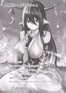 (C88) [Sevens Magajin (Nerotarou, Hisayaki Kyuu)] Danua no Hajimete Hatsujouki (Granblue Fantasy) - page 3