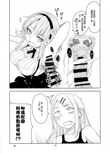 (C88) [BlueMage (Aoi Manabu)] Dagashi Chichi 3 (Dagashi Kashi) [Chinese] [南音的粗點心作坊] - page 17