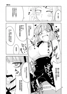 (C88) [BlueMage (Aoi Manabu)] Dagashi Chichi 3 (Dagashi Kashi) [Chinese] [南音的粗點心作坊] - page 15