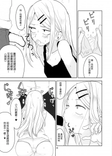 (C88) [BlueMage (Aoi Manabu)] Dagashi Chichi 3 (Dagashi Kashi) [Chinese] [南音的粗點心作坊] - page 12