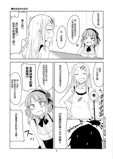 (C88) [BlueMage (Aoi Manabu)] Dagashi Chichi 3 (Dagashi Kashi) [Chinese] [南音的粗點心作坊] - page 10