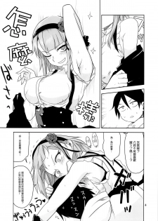 (C88) [BlueMage (Aoi Manabu)] Dagashi Chichi 3 (Dagashi Kashi) [Chinese] [南音的粗點心作坊] - page 8