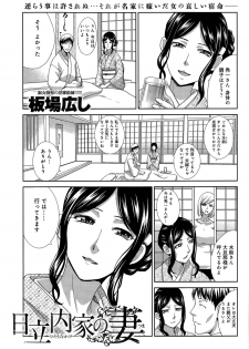 [Itaba Hiroshi] Hitachinaka-ke no Tsuma Ch. 1-2 - page 1
