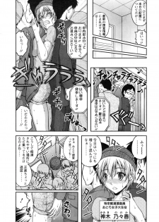 [Sakaki Naomoto] Tokumei Chikan Otori Sousahan - page 9