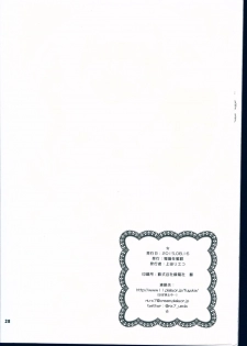 (C88) [Dennou Fuyu Mikan (Ueda Rieko)] Suzukoi. ~Manatsu no Ice Hen~ (VOCALOID) - page 27