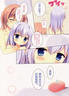 (C88) [Come Through (Adumi Kazuki)] Mitsu-iro Daydream (Gochuumon wa Usagi desu ka?) [Chinese] [绅士仓库汉化] - page 9