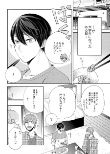 (SUPER24) [CrashRush (Gesshi)] Tsunagaru Heart (Free!) - page 5