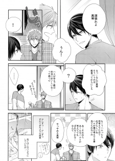 (SUPER24) [CrashRush (Gesshi)] Tsunagaru Heart (Free!) - page 7