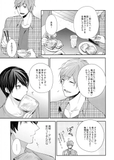 (SUPER24) [CrashRush (Gesshi)] Tsunagaru Heart (Free!) - page 6