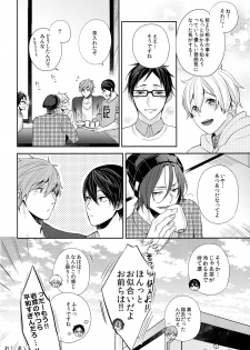 (SUPER24) [CrashRush (Gesshi)] Tsunagaru Heart (Free!) - page 19