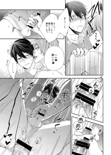 (SUPER24) [CrashRush (Gesshi)] Tsunagaru Heart (Free!) - page 14