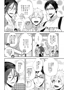 (SUPER24) [CrashRush (Gesshi)] Tsunagaru Heart (Free!) - page 17