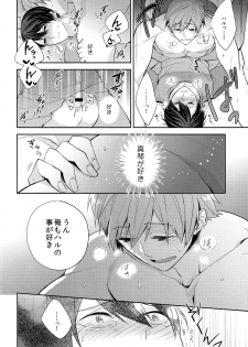 (SUPER24) [CrashRush (Gesshi)] Tsunagaru Heart (Free!) - page 15