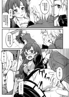 [Piro] Touko Sensei o…. (COMIC Kairakuten 2015-05) [Chinese] [漢化組漢化組] - page 8