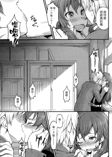 [Piro] Touko Sensei o…. (COMIC Kairakuten 2015-05) [Chinese] [漢化組漢化組] - page 5