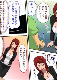 [Almarosso] Musuko no Doukyuusei ni Makura Eigyou Shita... - page 11